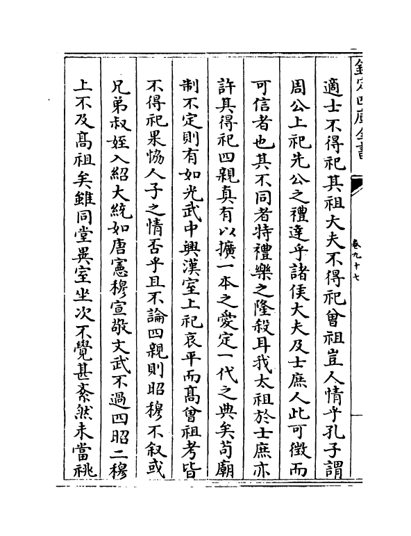 16677-图书编卷九十七~卷九十八 (明)章潢.pdf_第3页