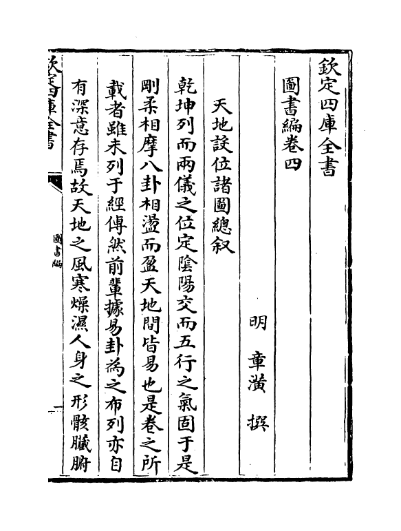 16678-图书编卷四~卷五 (明)章潢.pdf_第2页