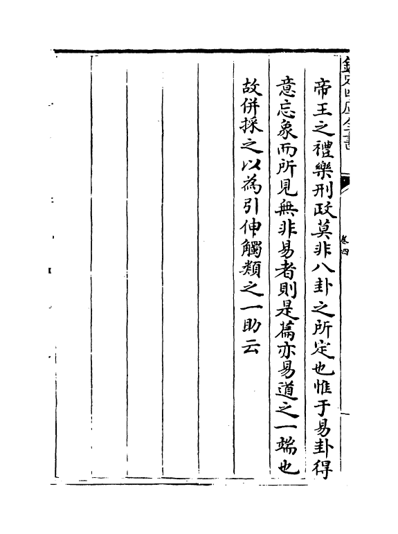 16678-图书编卷四~卷五 (明)章潢.pdf_第3页