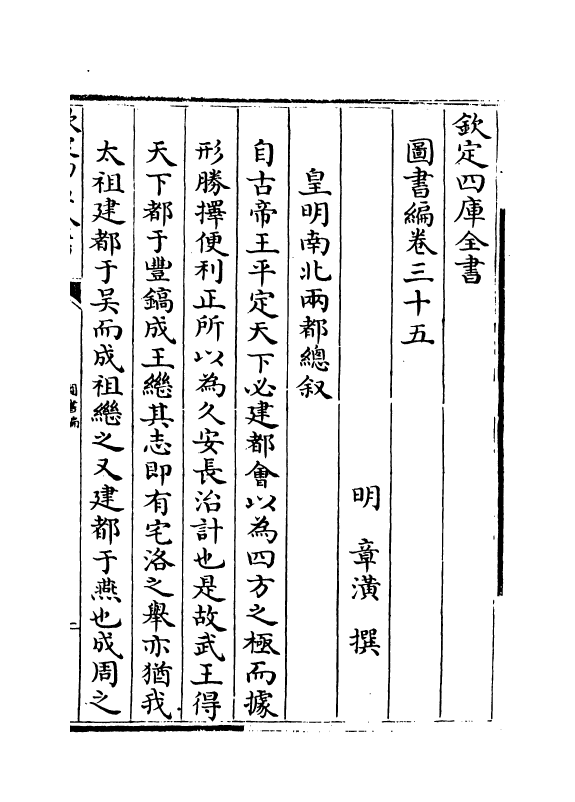 16679-图书编卷三十五~卷三十六 (明)章潢.pdf_第2页