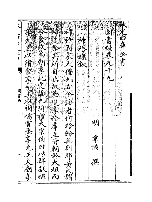 16681-图书编卷九十九 (明)章潢.pdf_第3页