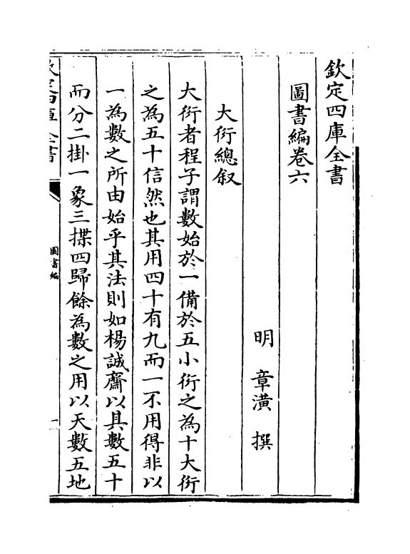 16682-图书编卷六 (明)章潢.pdf_第2页