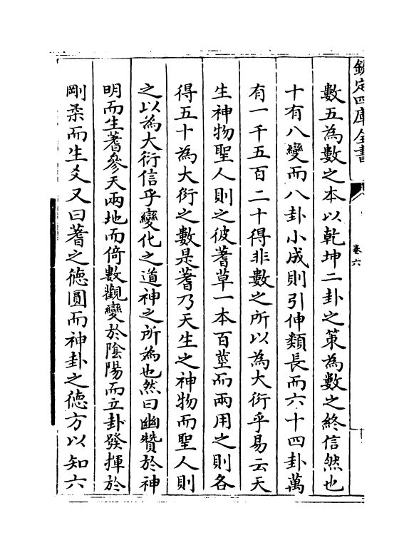 16682-图书编卷六 (明)章潢.pdf_第3页