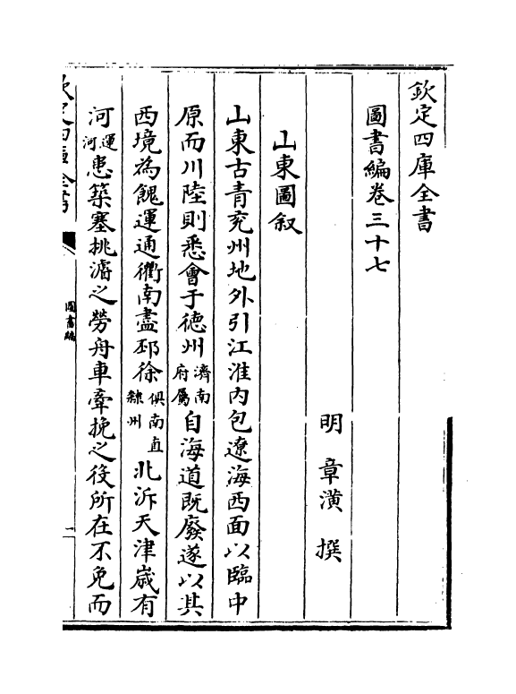 16683-图书编卷三十七~卷三十八 (明)章潢.pdf_第2页