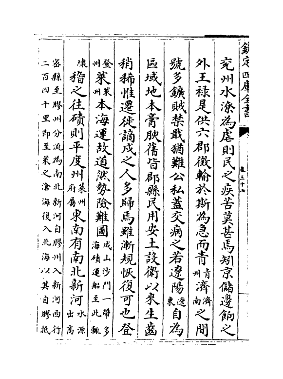 16683-图书编卷三十七~卷三十八 (明)章潢.pdf_第3页