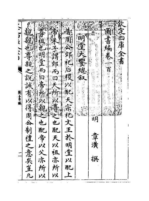 16685-图书编卷一百~卷一百一 (明)章潢.pdf_第3页