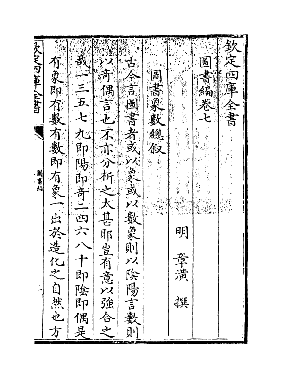 16686-图书编卷七 (明)章潢.pdf_第3页