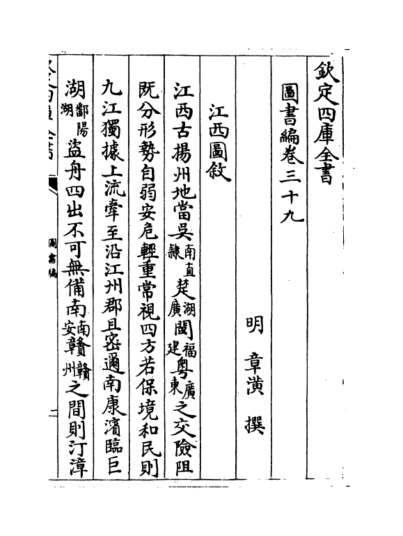 16687-图书编卷三十九 (明)章潢.pdf_第2页