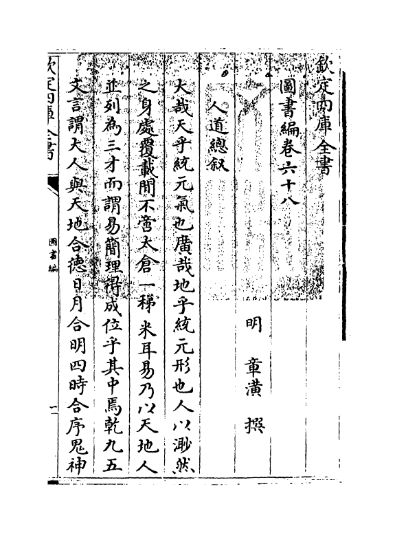 16688-图书编卷六十八~卷六十九 (明)章潢.pdf_第3页