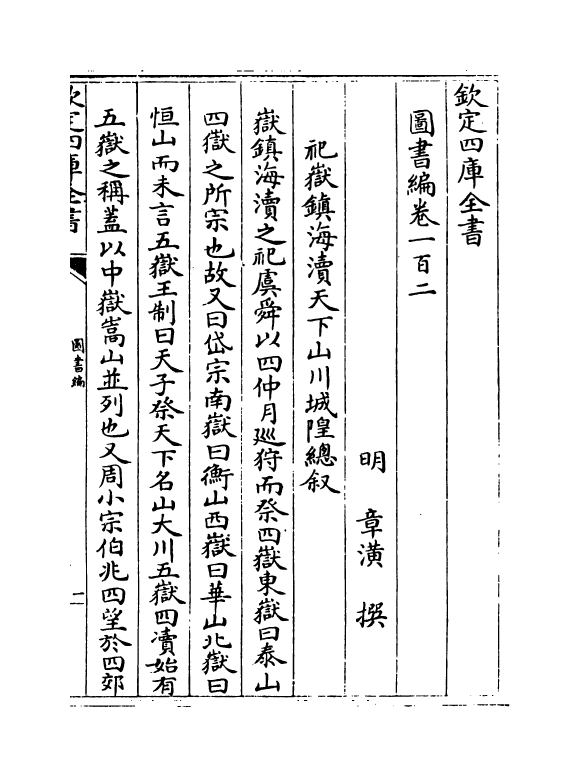 16689-图书编卷一百二~卷一百四 (明)章潢.pdf_第2页