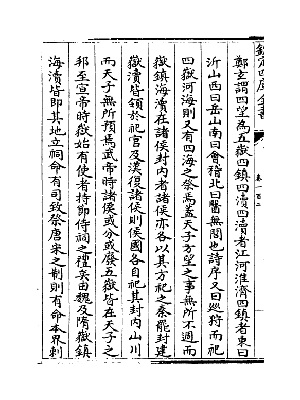 16689-图书编卷一百二~卷一百四 (明)章潢.pdf_第3页