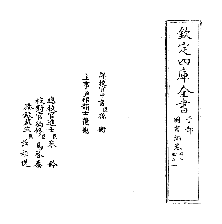 16691-图书编卷四十~卷四十一 (明)章潢.pdf_第2页