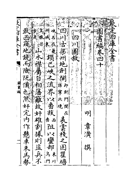 16691-图书编卷四十~卷四十一 (明)章潢.pdf_第3页