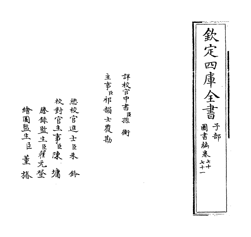 16692-图书编卷七十~卷七十一 (明)章潢.pdf_第2页