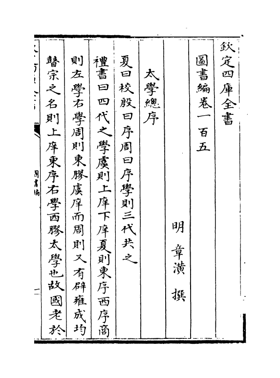 16693-图书编卷一百五~卷一百六 (明)章潢.pdf_第2页