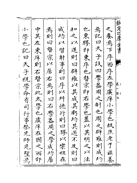 16693-图书编卷一百五~卷一百六 (明)章潢.pdf_第3页