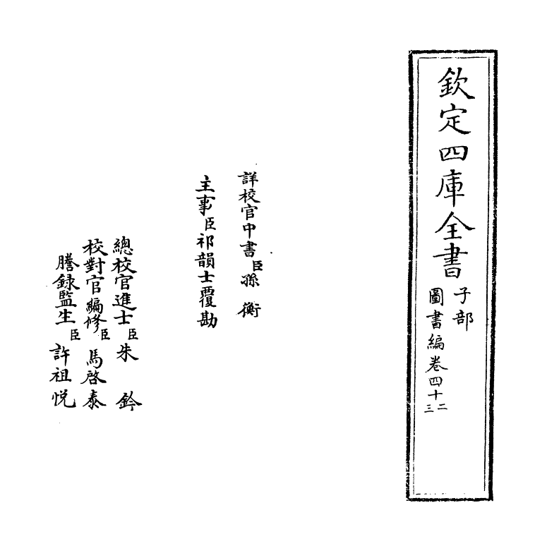 16695-图书编卷四十二 (明)章潢.pdf_第2页