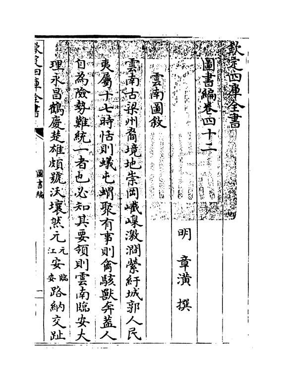 16695-图书编卷四十二 (明)章潢.pdf_第3页