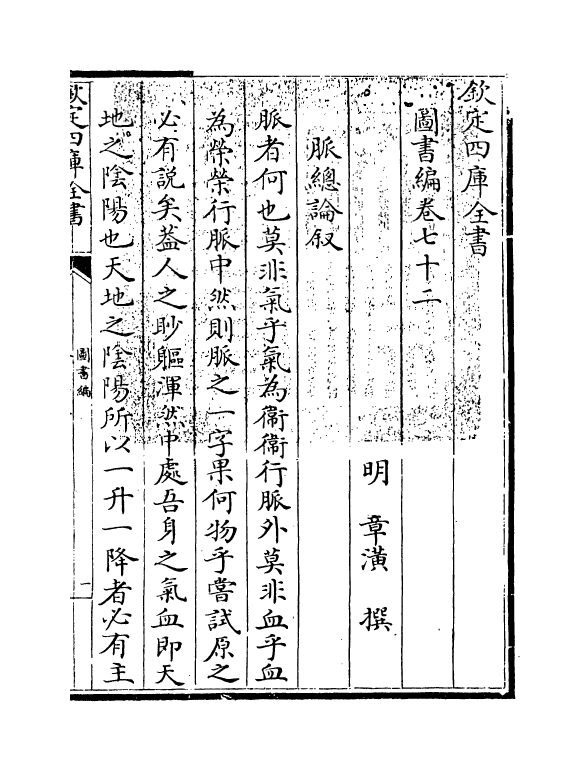 16696-图书编卷七十二~卷七十三 (明)章潢.pdf_第3页