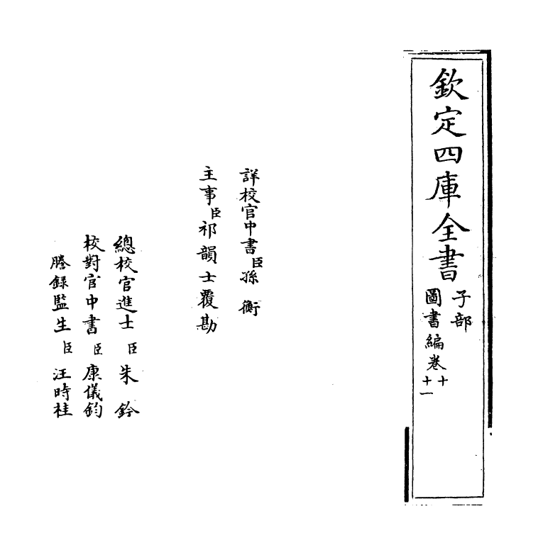 16698-图书编卷十 (明)章潢.pdf_第2页