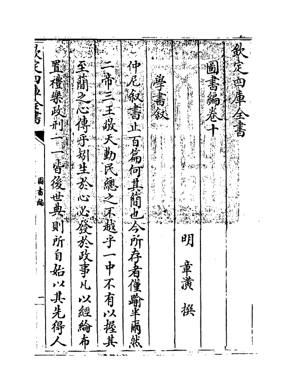 16698-图书编卷十 (明)章潢.pdf_第3页