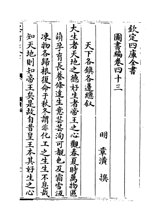 16699-图书编卷四十三 (明)章潢.pdf_第2页