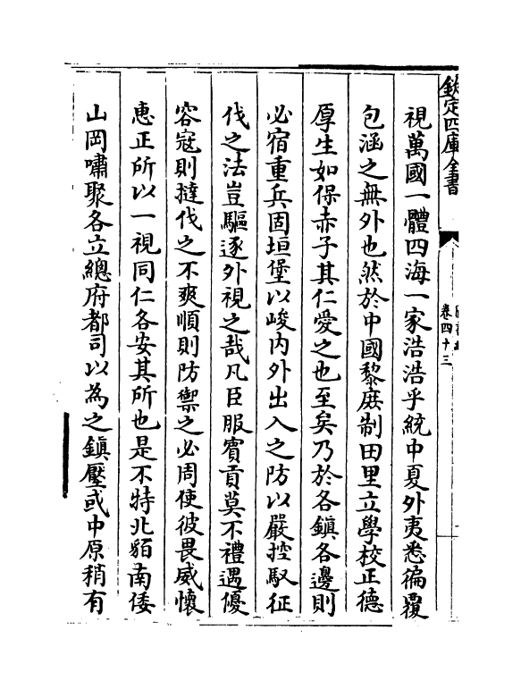 16699-图书编卷四十三 (明)章潢.pdf_第3页