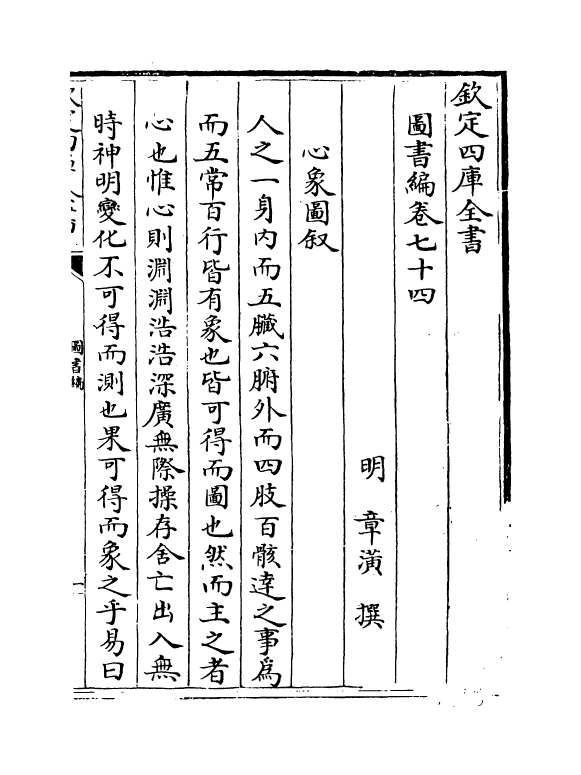 16700-图书编卷七十四~卷七十五 (明)章潢.pdf_第2页