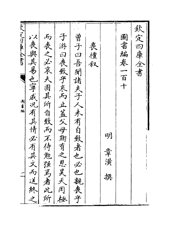 16701-图书编卷一百十~卷一百十一 (明)章潢.pdf_第2页