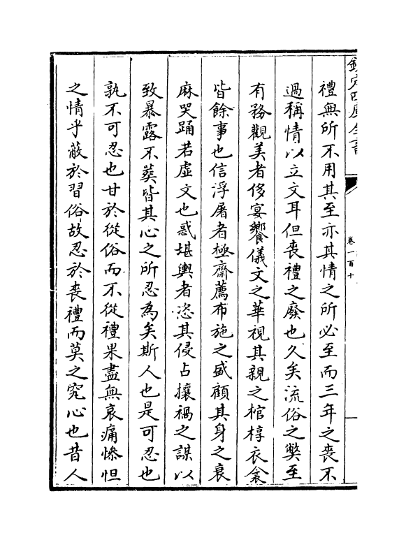 16701-图书编卷一百十~卷一百十一 (明)章潢.pdf_第3页