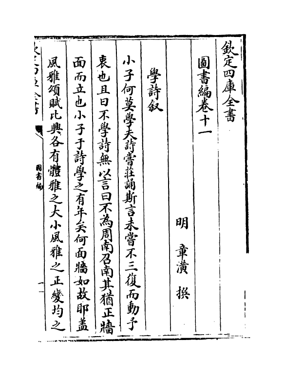 16702-图书编卷十一 (明)章潢.pdf_第2页