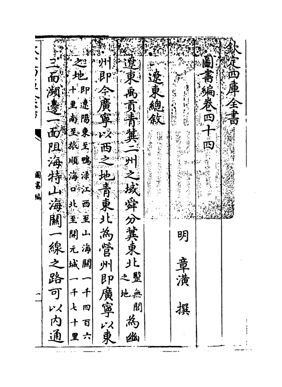 16703-图书编卷四十四~卷四十五 (明)章潢.pdf_第3页