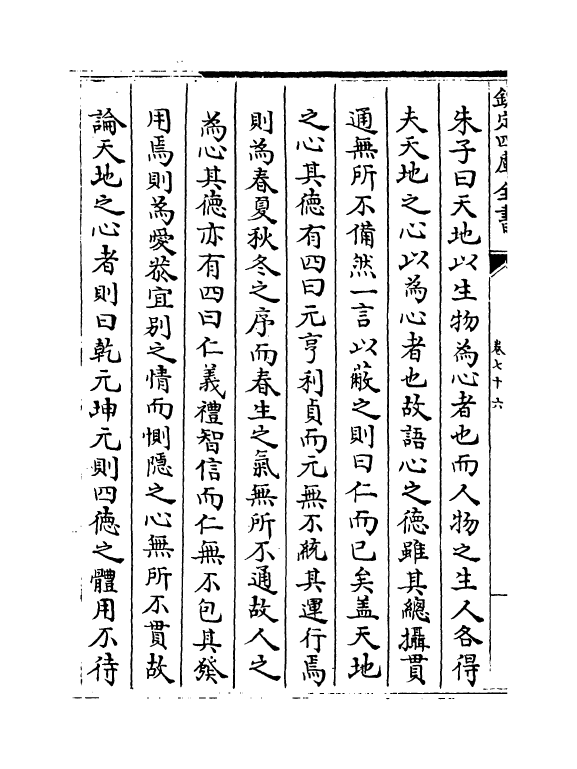 16704-图书编卷七十六 (明)章潢.pdf_第3页