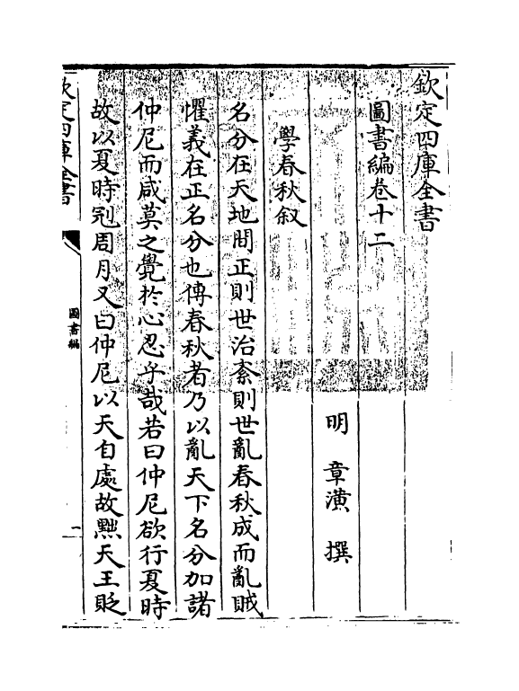 16706-图书编卷十二 (明)章潢.pdf_第3页