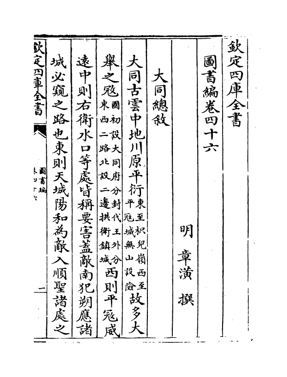 16707-图书编卷四十六 (明)章潢.pdf_第2页