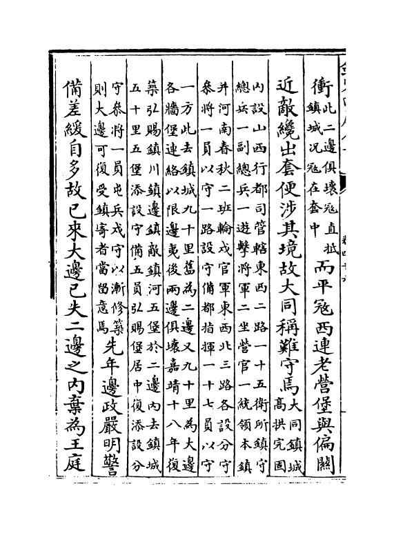 16707-图书编卷四十六 (明)章潢.pdf_第3页