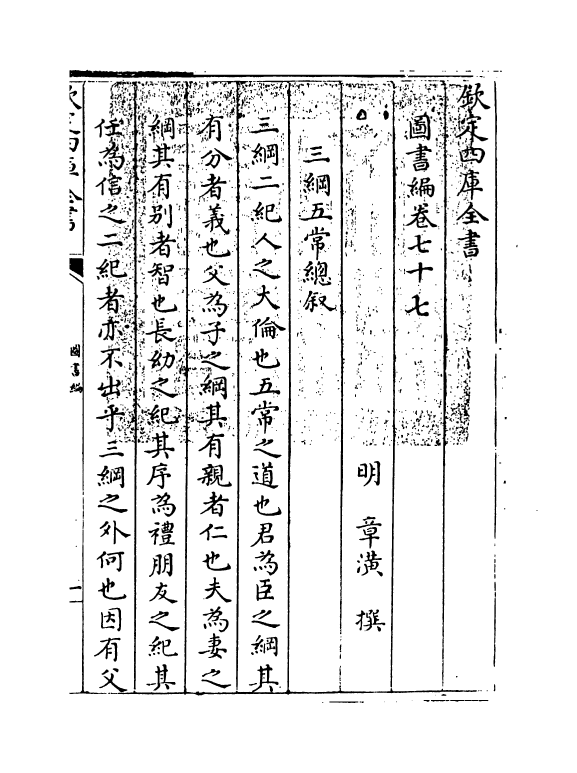 16708-图书编卷七十七 (明)章潢.pdf_第3页