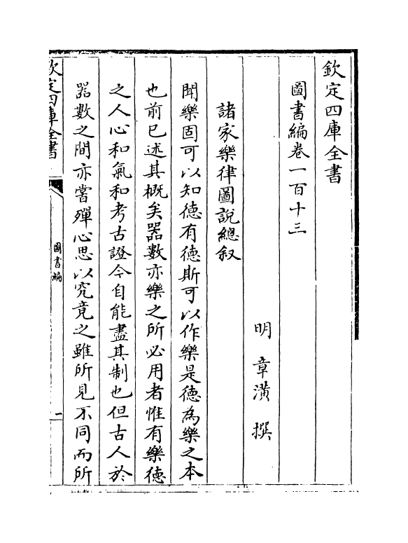 16709-图书编卷一百十三 (明)章潢.pdf_第2页