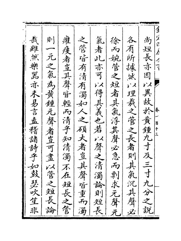 16709-图书编卷一百十三 (明)章潢.pdf_第3页