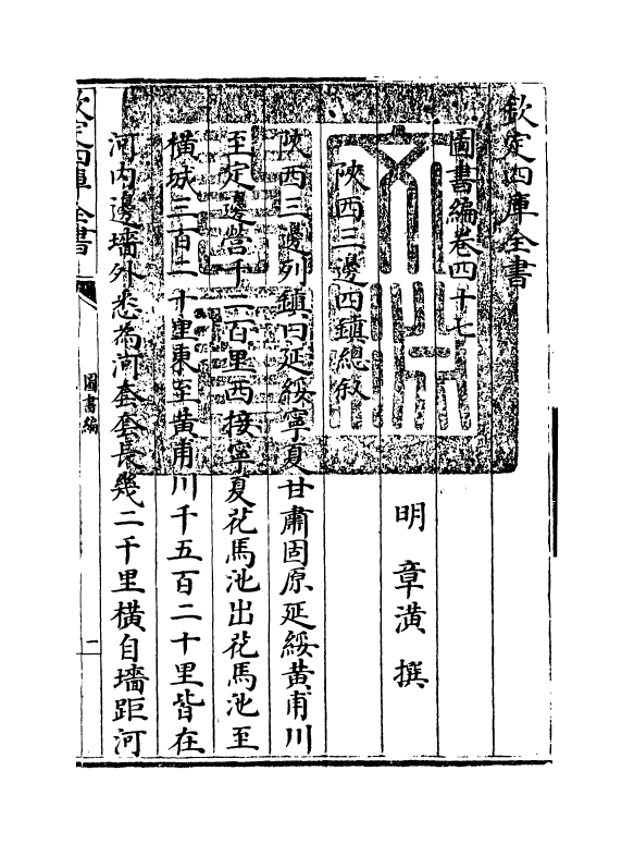 16711-图书编卷四十七 (明)章潢.pdf_第3页