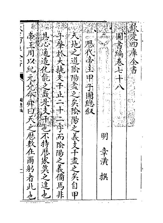 16712-图书编卷七十八 (明)章潢.pdf_第3页