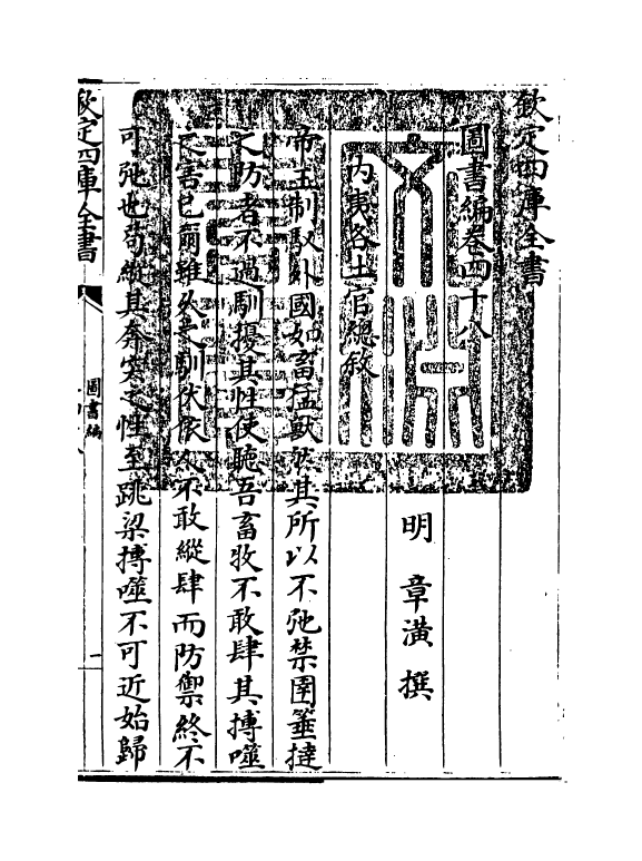 16715-图书编卷四十八 (明)章潢.pdf_第3页