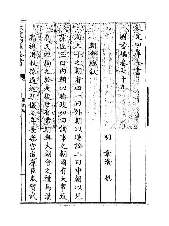 16716-图书编卷七十九 (明)章潢.pdf_第3页