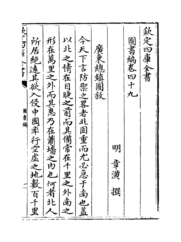 16719-图书编卷四十九 (明)章潢.pdf_第2页