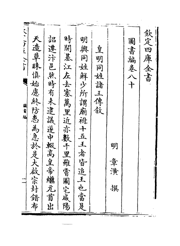 16720-图书编卷八十 (明)章潢.pdf_第2页