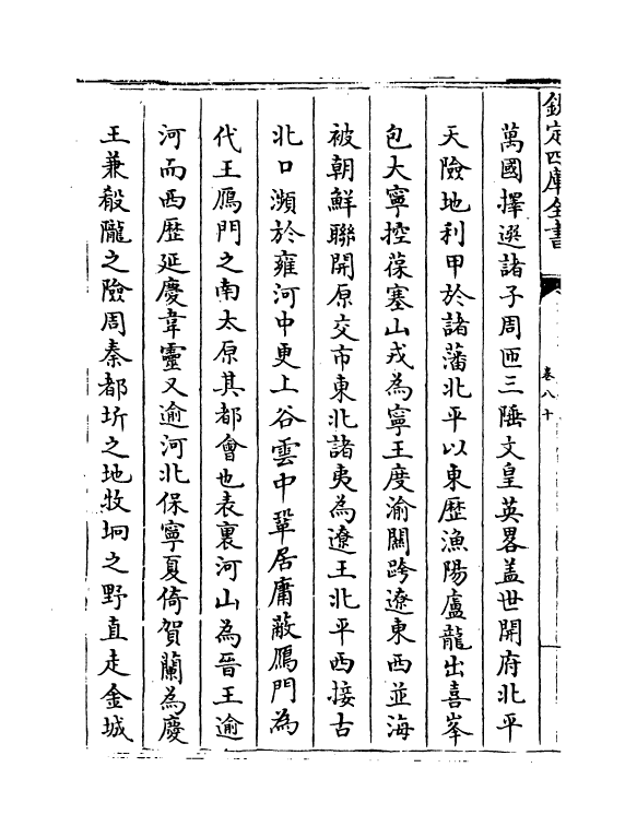 16720-图书编卷八十 (明)章潢.pdf_第3页