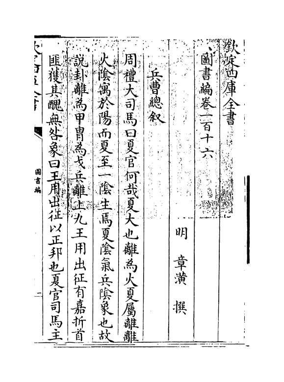 16721-图书编卷一百十六 (明)章潢.pdf_第3页