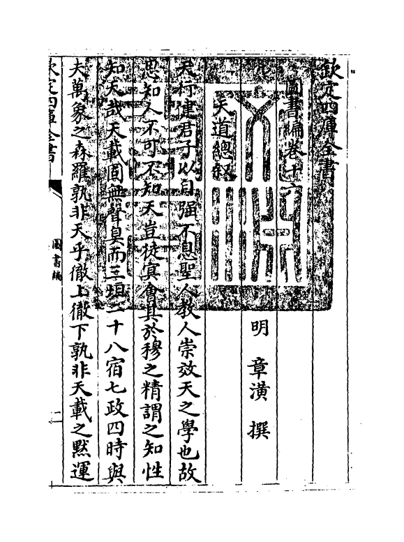 16722-图书编卷十六 (明)章潢.pdf_第3页