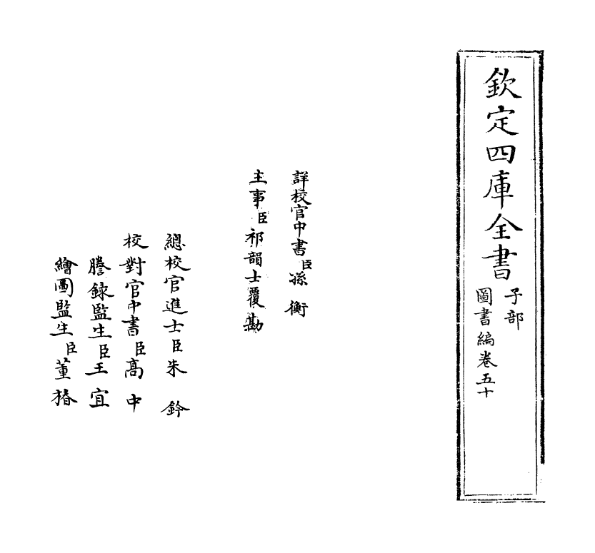 16723-图书编卷五十 (明)章潢.pdf_第2页