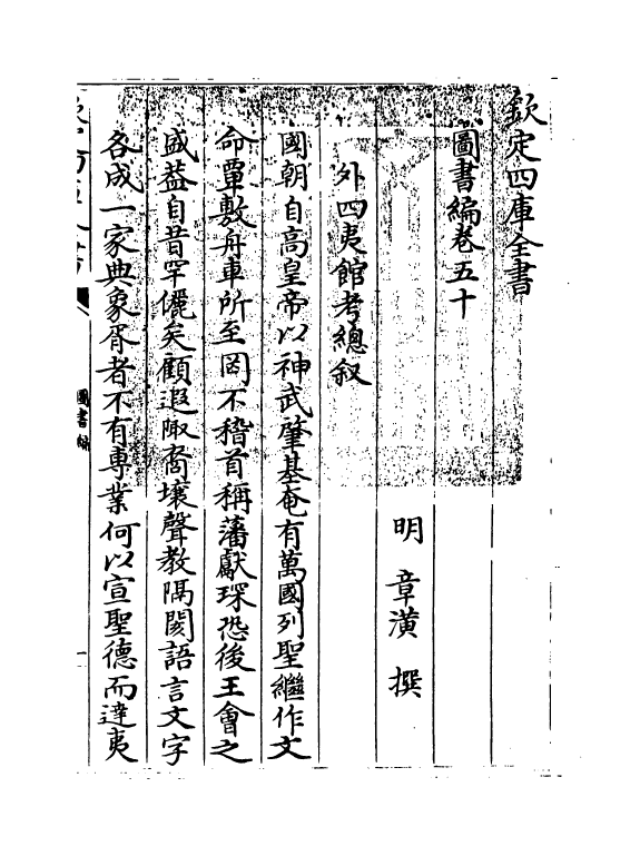 16723-图书编卷五十 (明)章潢.pdf_第3页